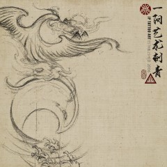 鯤鵬 (Kunpeng) Enormous legendary fish