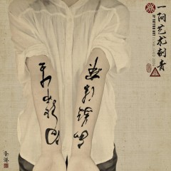 向死而生 和敬清寂