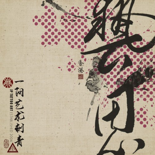 藝思