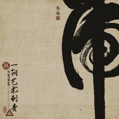 虎