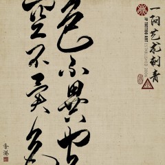 色不異空 空不異色