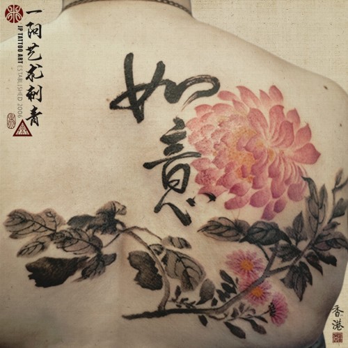 ' 如意 ' with flowers