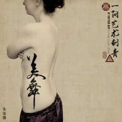 美舞