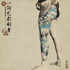 A dragon wrapped around the leg