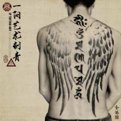 Chinese Ink Brush Wings with ' 六字真言 Om mani padme hum '