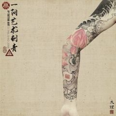 In Progress, A Pair Of Ancient Tiger And Dragon Pattern With Lotus ,Cover Up Arm