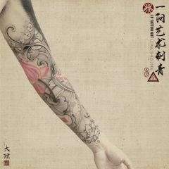 In Progress, A Pair Of Ancient Tiger And Dragon Pattern With Lotus ,Cover Up Arm