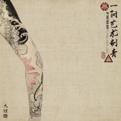In Progress, A Pair Of Ancient Tiger And Dragon Pattern With Lotus ,Cover Up Arm