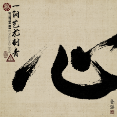 Chinese Calligraphy 136