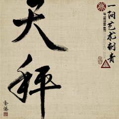 Chinese Calligraphy 111