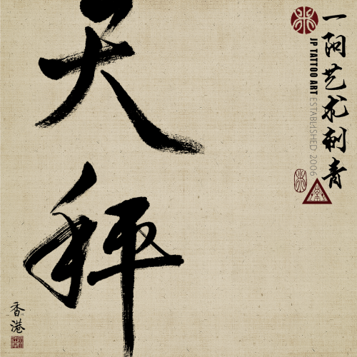 Chinese Calligraphy 111