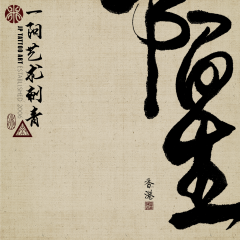 Chinese Calligraphy 139