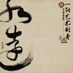 Chinese Calligraphy 97