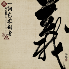Chinese Calligraphy 154