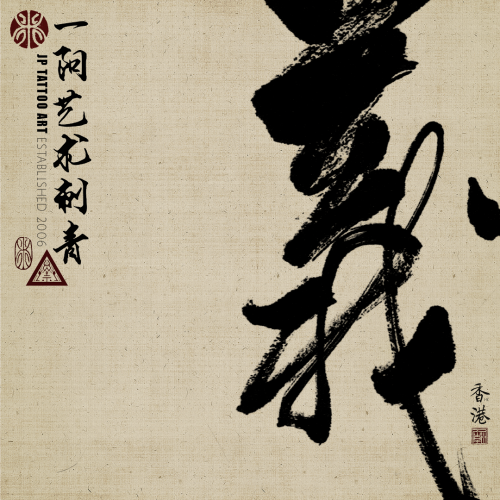 Chinese Calligraphy 154