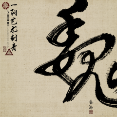 Chinese Calligraphy 77