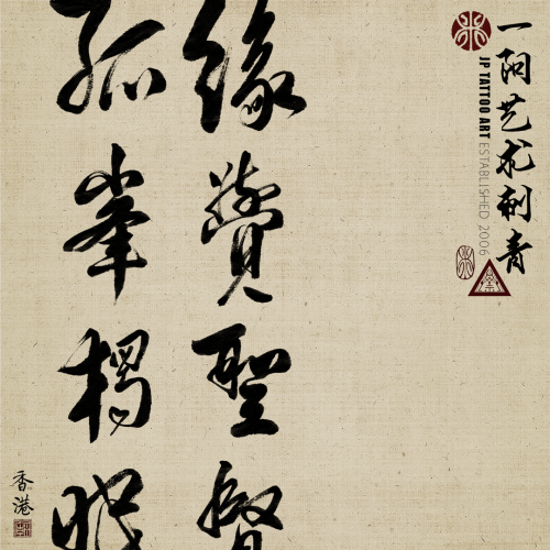 Chinese Calligraphy 105