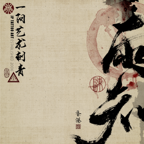 Chinese Calligraphy 149