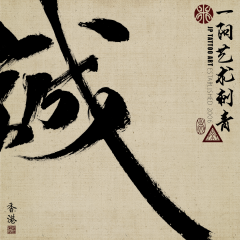 Chinese Calligraphy 148