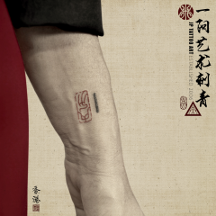 Tattoo 252