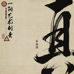 Chinese Calligraphy 115