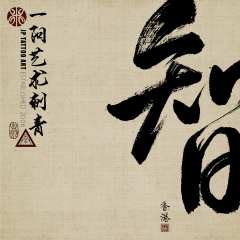 Chinese Calligraphy 144