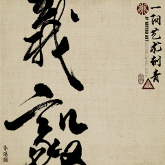 Chinese Calligraphy 167