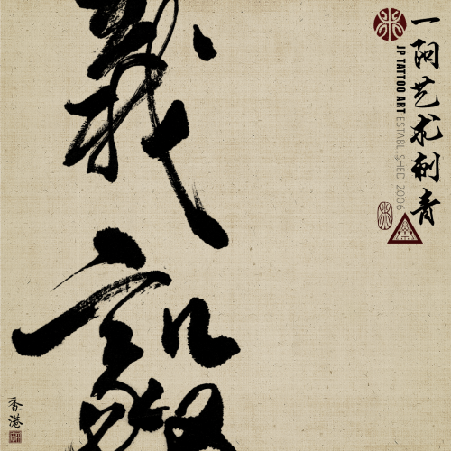 Chinese Calligraphy 167