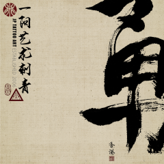 Chinese Calligraphy 121