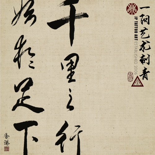 Chinese Calligraphy 125