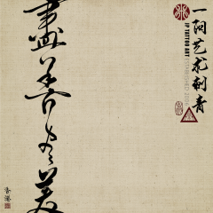 Chinese Calligraphy 81