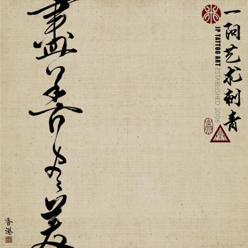 Chinese Calligraphy 81