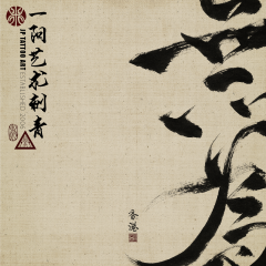 Chinese Calligraphy 172