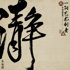 Chinese Calligraphy 176