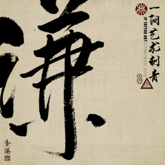 Chinese Calligraphy 118
