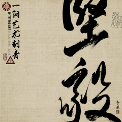 Chinese Calligraphy 86