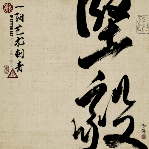 Chinese Calligraphy 86