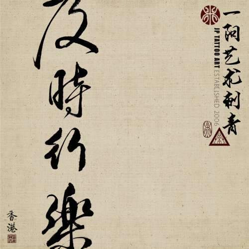 Chinese Calligraphy 110