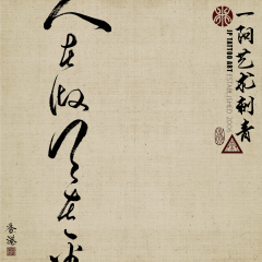 Chinese Calligraphy 169