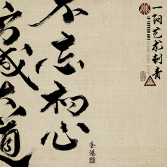 Chinese Calligraphy 117