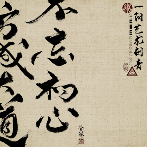 Chinese Calligraphy 117