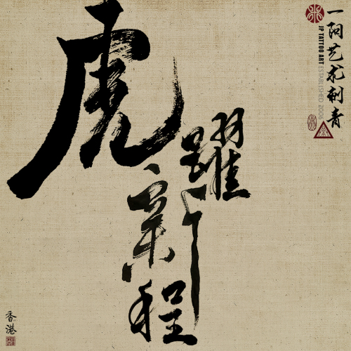 Chinese Calligraphy 180