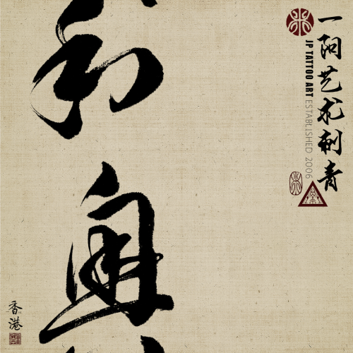 Chinese Calligraphy 171