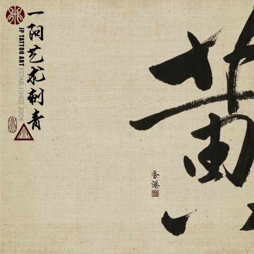 Chinese Calligraphy 96