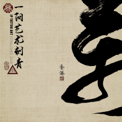 Chinese Calligraphy 134
