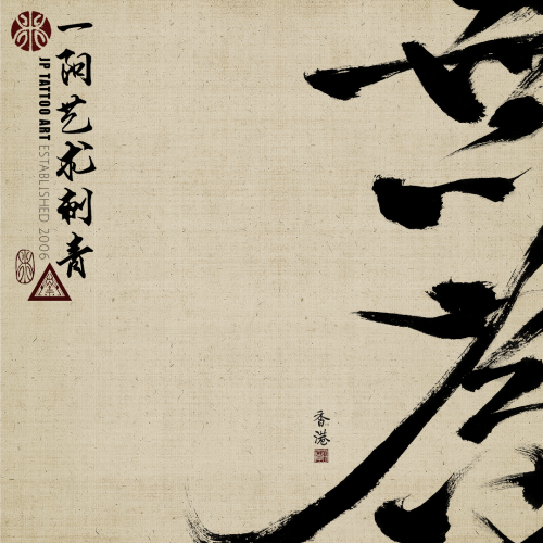 Chinese Calligraphy 163