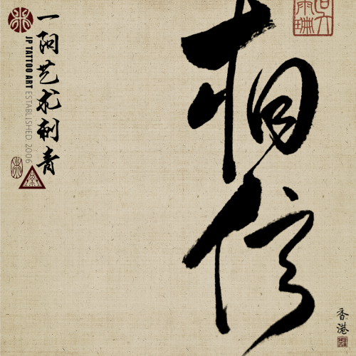 Chinese Calligraphy 114