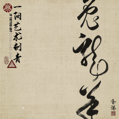Chinese Calligraphy 109