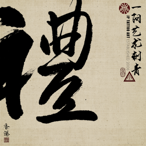 Chinese Calligraphy 126