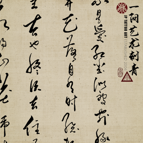 Chinese Calligraphy 113